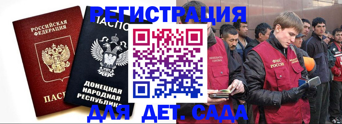 прописка ребенка в Кропоткине