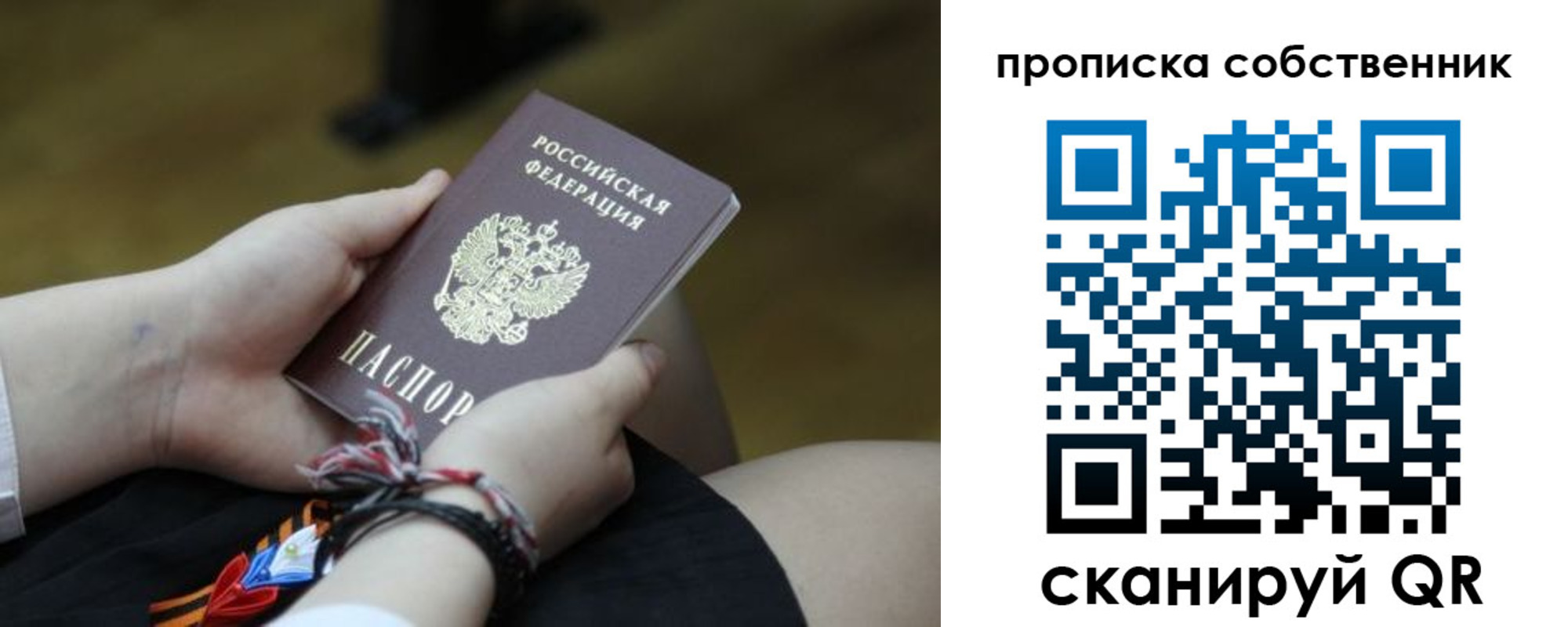 прописка гарантия в Кропоткине
