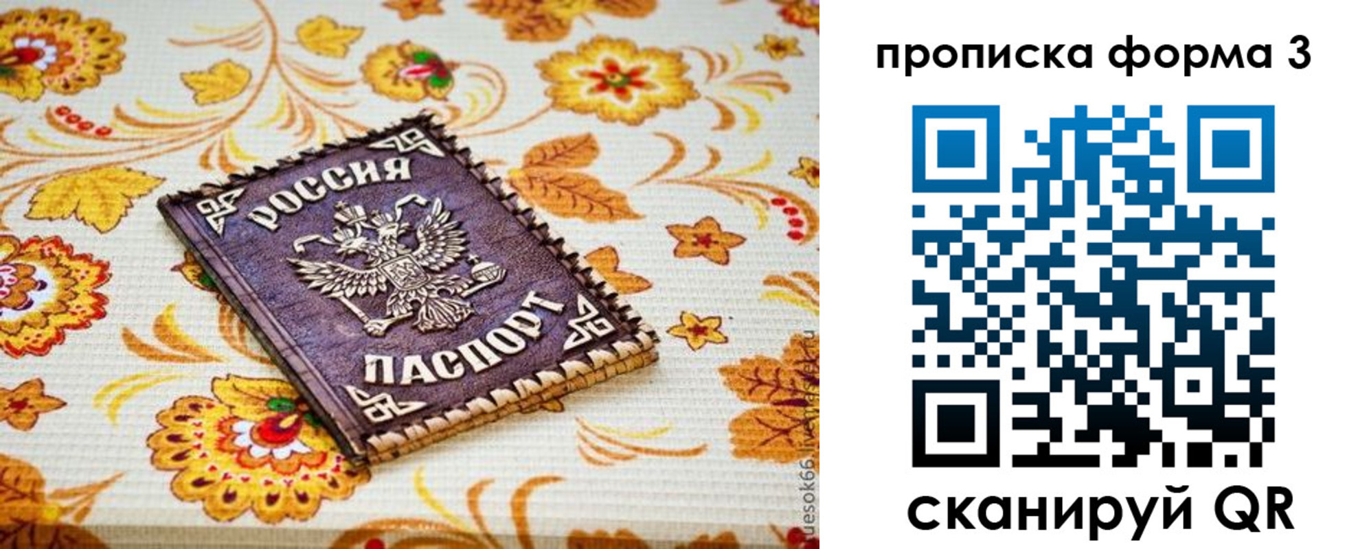прописка от собственника в Кропоткине