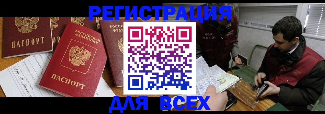 прописка в Кропоткине