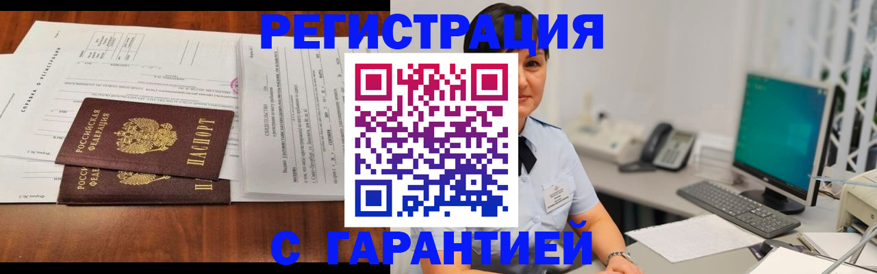 временная регистрация законно в Кропоткине