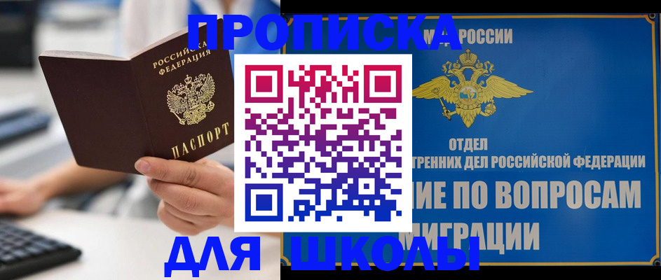 прописка в Кропоткине