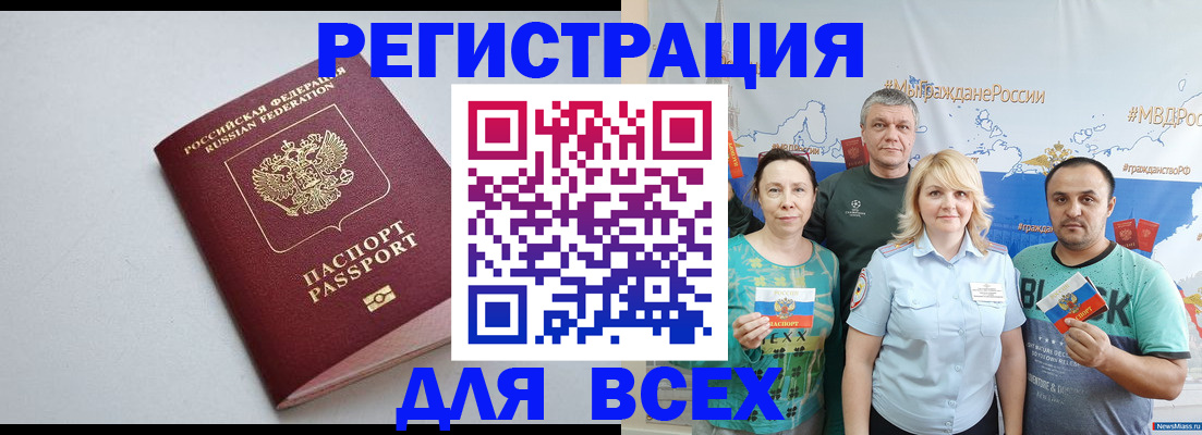 прописка паспорт в Кропоткине