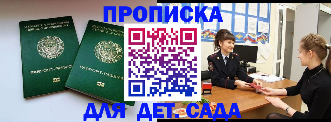 временная регистрация для школы в Кропоткине